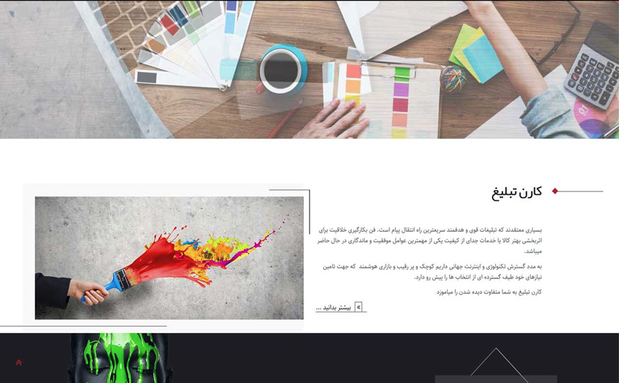 وب سایت شرکت کارن تبلیغ