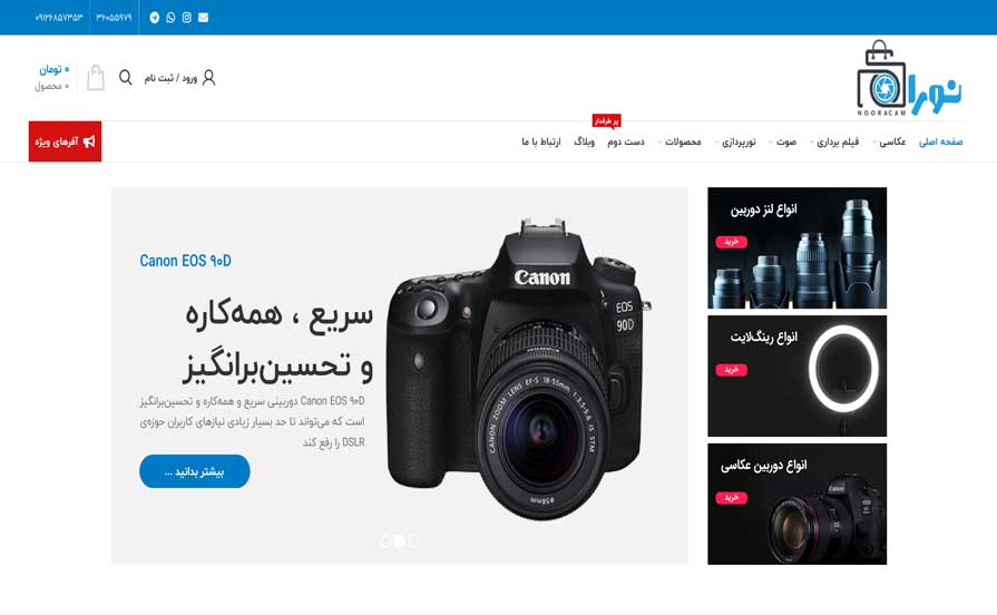 فروشگاه دوربین و لوازم جانبی نوراکم